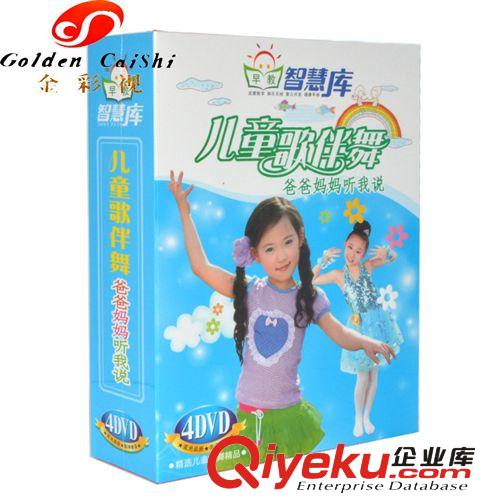 智慧庫 兒童歌伴舞3-4歲 高清4DVD 兒童舞蹈光碟 兒童歌舞碟片