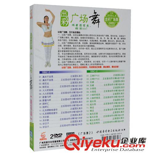 正版音像碟片批發(fā) 出彩廣場舞中華舞蹈教學(xué) 高清2dvd碟片光盤2014原始圖片2