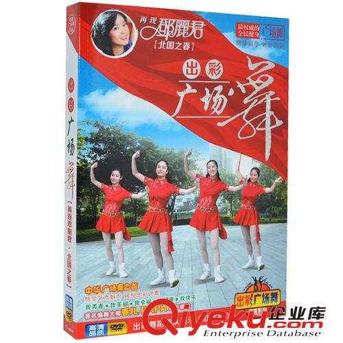 正版音像碟片批發(fā) 出彩廣場舞中華舞蹈教學(xué) 高清dvd碟片光盤2014