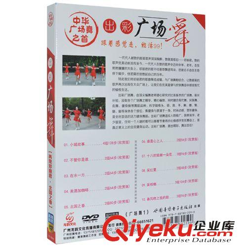 正版音像碟片批發(fā) 出彩廣場舞中華舞蹈教學(xué) 高清dvd碟片光盤2014原始圖片2