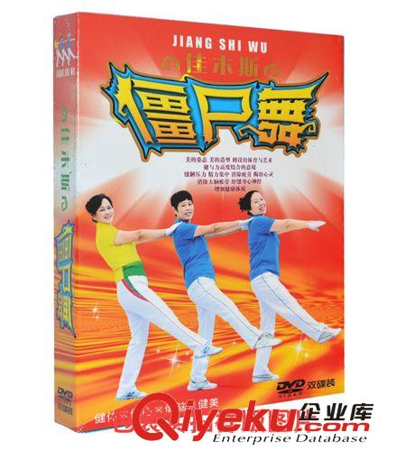 正版音像碟片批發(fā) 出彩廣場舞中華舞蹈教學(xué) 高清dvd碟片光盤2014