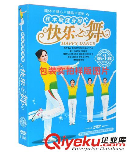 正版廣場(chǎng)舞健身舞高清畫(huà)面佳木斯快樂(lè)舞步僵尸舞等2DVD碟片批發(fā)原始圖片2
