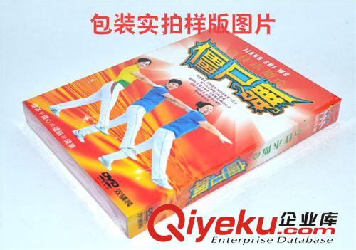 正版廣場(chǎng)舞健身舞高清畫(huà)面佳木斯快樂(lè)舞步僵尸舞等2DVD碟片批發(fā)原始圖片3