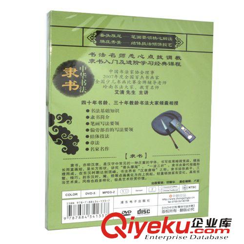中華書法教學(xué) 兒童少兒寫字練習(xí)學(xué)習(xí)教程 中華書法 隸書 DVD光盤原始圖片2