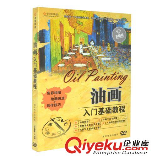 正版油畫教材 繪畫美術 油畫學習 油畫 入門基礎教程 DVD 光盤