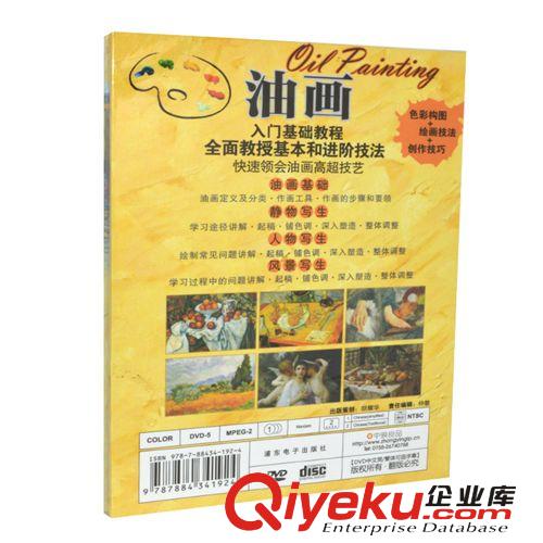 正版油畫教材 繪畫美術 油畫學習 油畫 入門基礎教程 DVD 光盤