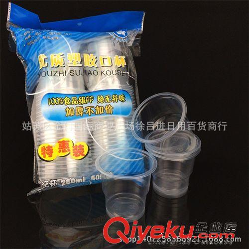 一次性塑料杯子批發 250ml加厚優質口杯 環保航空塑料杯泡茶杯子原始圖片2