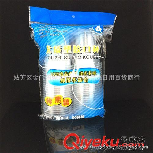 一次性塑料杯子批發 250ml加厚優質口杯 環保航空塑料杯泡茶杯子原始圖片3