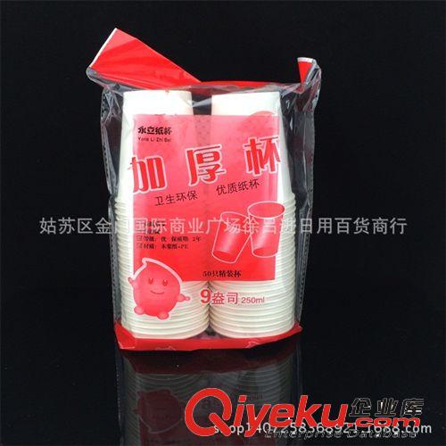 供應250ml加厚紙杯 一次性環(huán)保通用紙杯耐高溫不滲漏9盎司50只原始圖片3