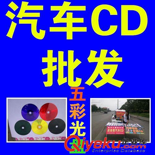 吳忠汽車CD光盤批發