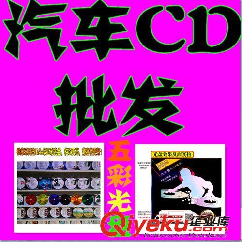 大同汽車CD光盤批發