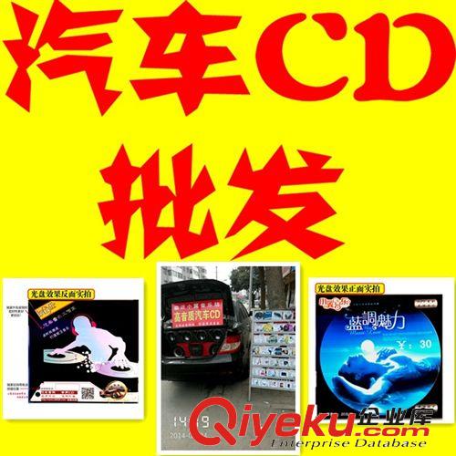 寧夏汽車CD光盤批發