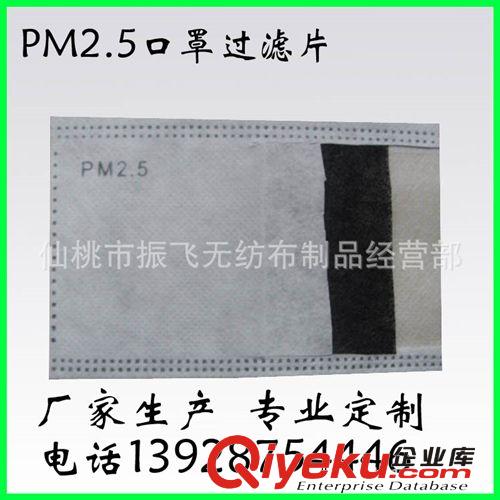 廠家直銷 防霧霾PM2.5口罩過濾片 霧霾口罩濾片 立體活性炭過濾片