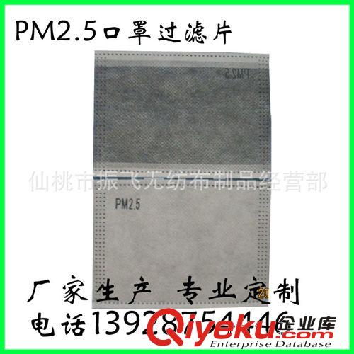 廠家批發活性炭纖維口罩芯片 OEMPM2.5防塵口罩芯片