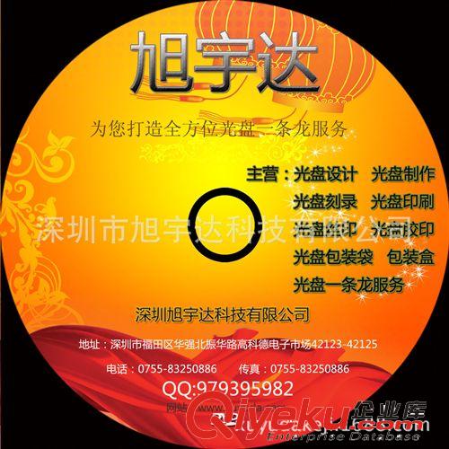 特优供应光盘印刷.光盘丝印.丝印光盘.CD/DVD刻录.封面印刷