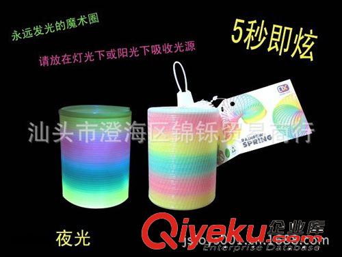 供應夜光大型彩虹圈 夜光彩虹圈 塑料彩虹圈 魔力彈簧圈 益智玩具原始圖片2