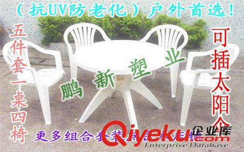【廠家夏季促銷】?jī)?yōu)質(zhì)白色戶外桌椅、塑料扶手靠背桌椅可插太陽傘原始圖片2