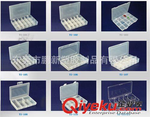 【廠家直銷】電子元件盒子、原件盒子、配件和、收納盒