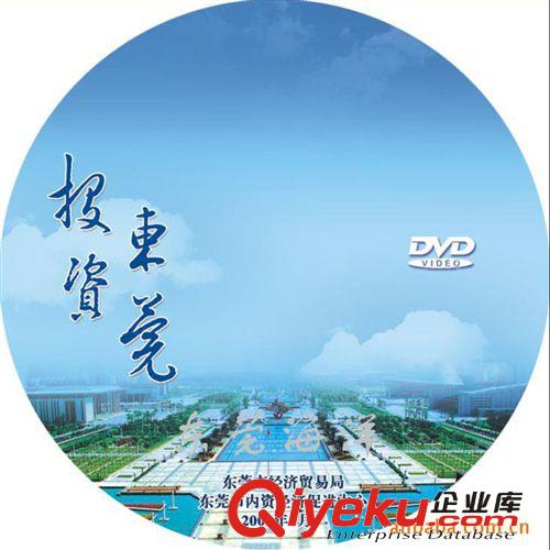 【廠家直銷】 提供CD DVD光盤復(fù)制印刷 母盤制作等業(yè)務(wù) 質(zhì)量保證