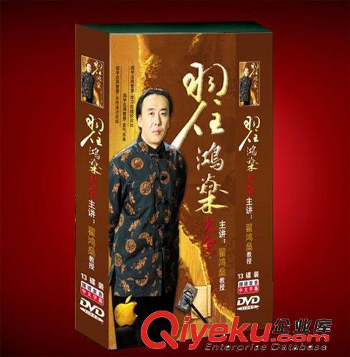 批發(fā)國(guó)學(xué)大師翟鴻燊講座全集dvd 翟鴻燊講座光盤(pán) 競(jìng)價(jià)一件代發(fā)