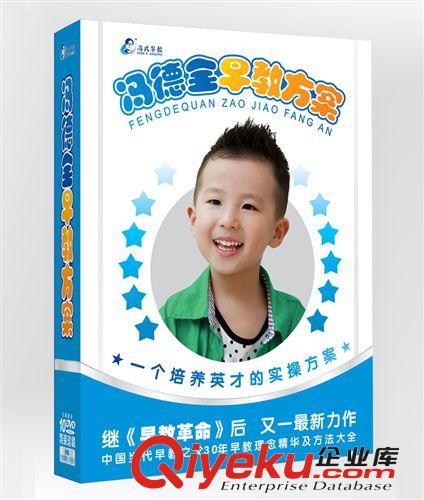 冯德全早教方案 早教完整版 早教{dy}品牌 10DVD 豪华精装