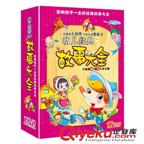 正版幼兒國學寶庫 弟子規(guī) 論語 三字經 百家姓 千字文 12DVD