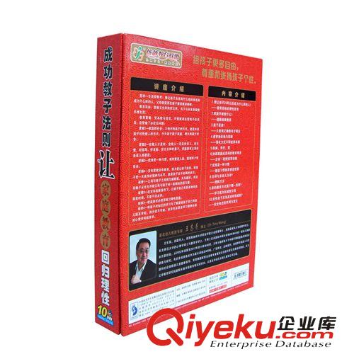 zp zm教育專家王東異成功教子法則讓家庭教育回歸理性10DVD