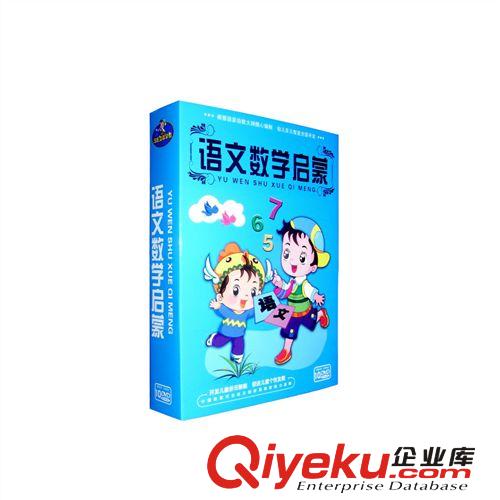 語文數(shù)學啟蒙10DVD 學拼音 識漢字  數(shù)學長，正，圓方行