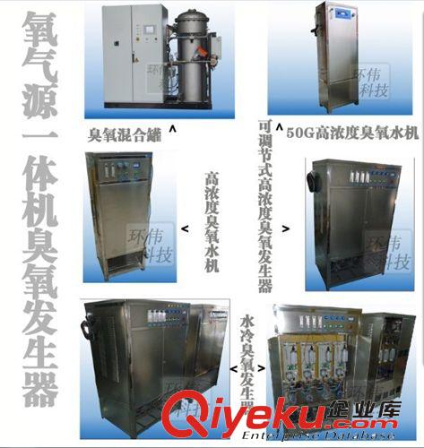 制藥廠用外置式臭氧發(fā)生器、凈化車間風(fēng)冷臭氧發(fā)生器、水冷臭氧機(jī)原始圖片2