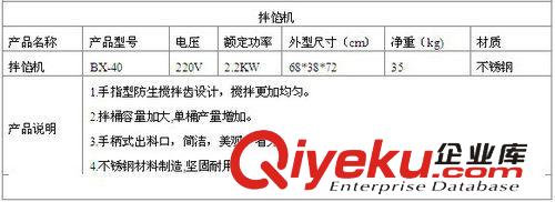 低價供應各種規格炊事設備機械BX-40型拌餡機原始圖片2