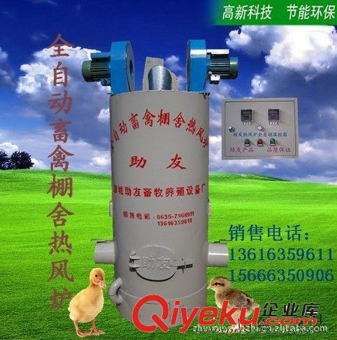 養(yǎng)雞育雛升溫難，超導(dǎo)熱風(fēng)爐解您煩！zy-80fa zy-75fb（圖）