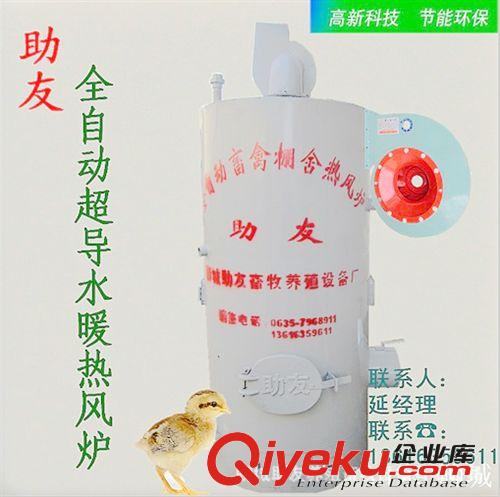 廠家供應(yīng)全新優(yōu)質(zhì)超導(dǎo)暖風(fēng)爐 雞舍專用爐 熱交換率高達(dá)85%以上