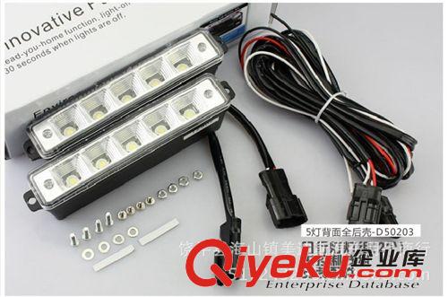 汽車日間行車燈 新款5燈 LED大功率12W 行車燈 輔助日行燈改裝燈