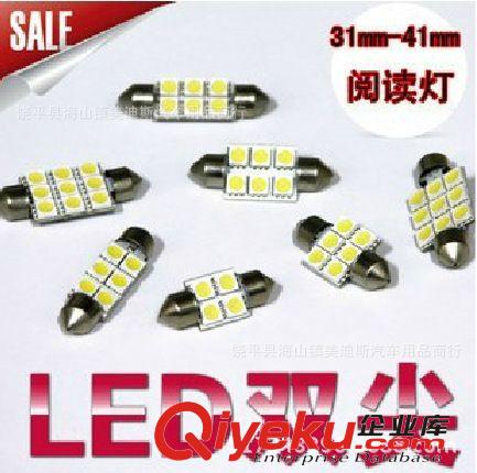 汽車LED雙尖 閱讀燈/車頂燈/牌照燈/后備箱燈5050-36MM-6SMD