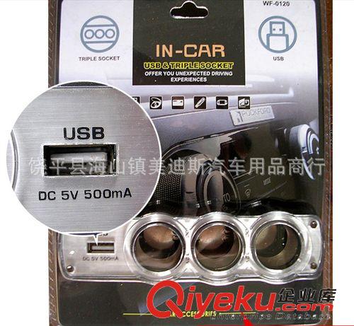 供應(yīng)點(diǎn)煙器插座 車用一分三點(diǎn)煙器帶USB 車載充電器WF-0120