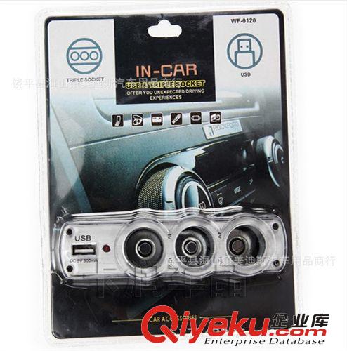 供應(yīng) 汽車點(diǎn)煙器 一拖三點(diǎn)煙器 USB車載點(diǎn)煙器 WF-0120