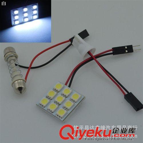 汽車led車燈 led車頂燈 閱讀燈 房燈 9SMD 5050超亮芯片 汽車用品