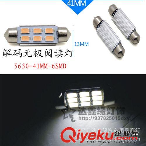 新款帶解碼散熱板 LED雙尖燈 led 車頂燈 41MM6燈5630 高亮閱讀燈