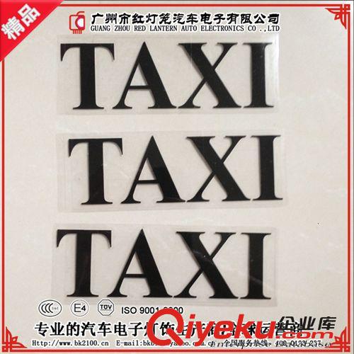 廠家直銷  TAXI   貼紙