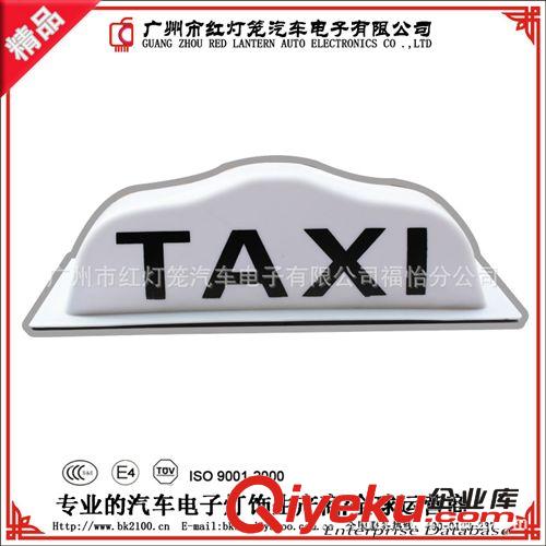 優(yōu)質(zhì)汽車車頂燈 的士燈 出租車燈 TAXI燈 強(qiáng)磁的士燈