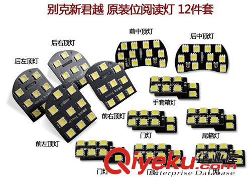 高品質別克新君越汽車原裝位LED閱讀燈后備箱燈室內飾燈12件