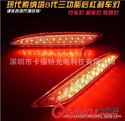 供應現代索納塔8代LED后杠燈 反光片 轉向燈 保險杠行車警示 剎車
