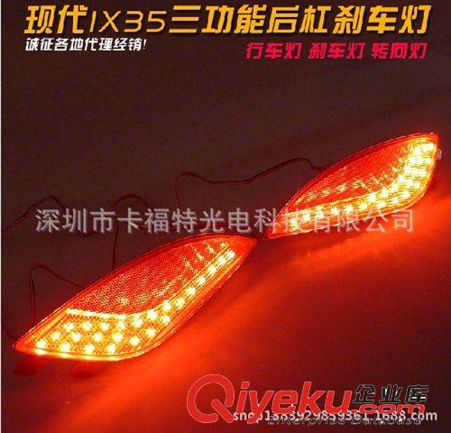 供應現代IX35 LED后杠燈 保險杠燈 反光片 轉向燈 行車警示 剎車原始圖片2