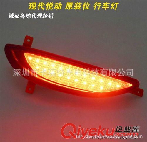 供應現代悅動 LED后杠燈 行車燈 保險杠行車警示燈 LED日間行車燈原始圖片3