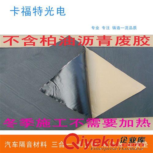 汽車隔音材料三合一 隔音棉 隔熱棉 止震墊 止震板隔音棉全車隔音