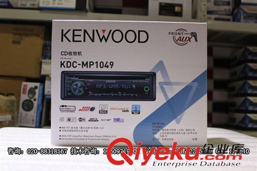 建伍KDC-MP1049新款車載CD機(jī)汽車主機(jī)前置AUX口