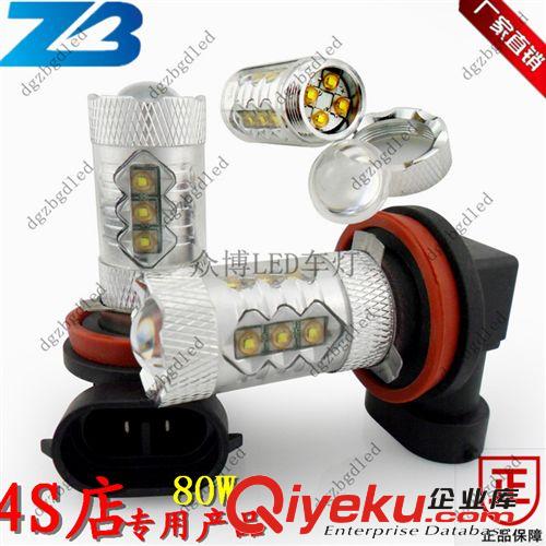 80WLED車燈H11 80W H8 LED防霧燈 LED前霧燈 汽車LED霧燈廠家直銷