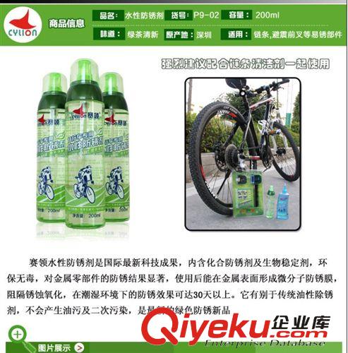 CYLION赛领 山地自行车持久水性防锈剂 链条齿轮油保养专用P9-02