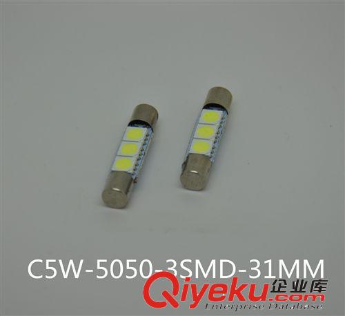 平頭雙尖C5W-31MM 3SMD-5050化妝鏡燈遮陽板燈 汽車室內(nèi)照明燈