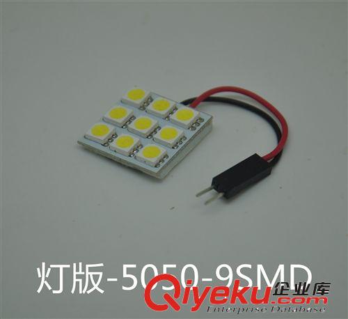 汽車LED閱讀燈/車頂燈/室內(nèi)燈/LED車頂燈/閱讀燈LED 9SMD 5050